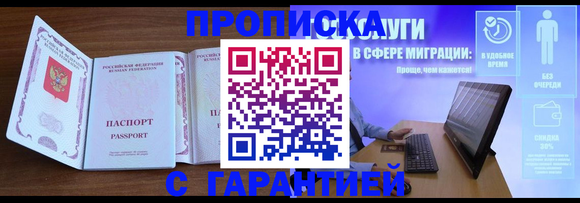 временная регистрация купить в Кондрово