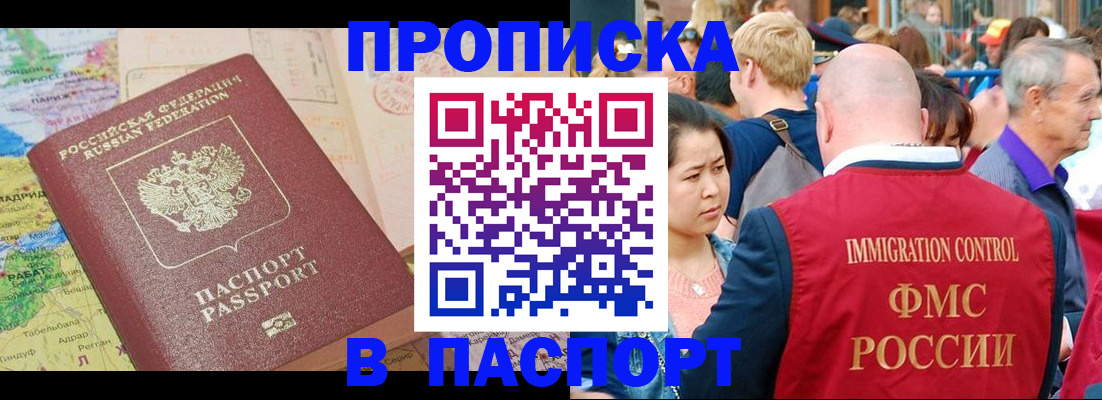 купить прописку в Кондрово